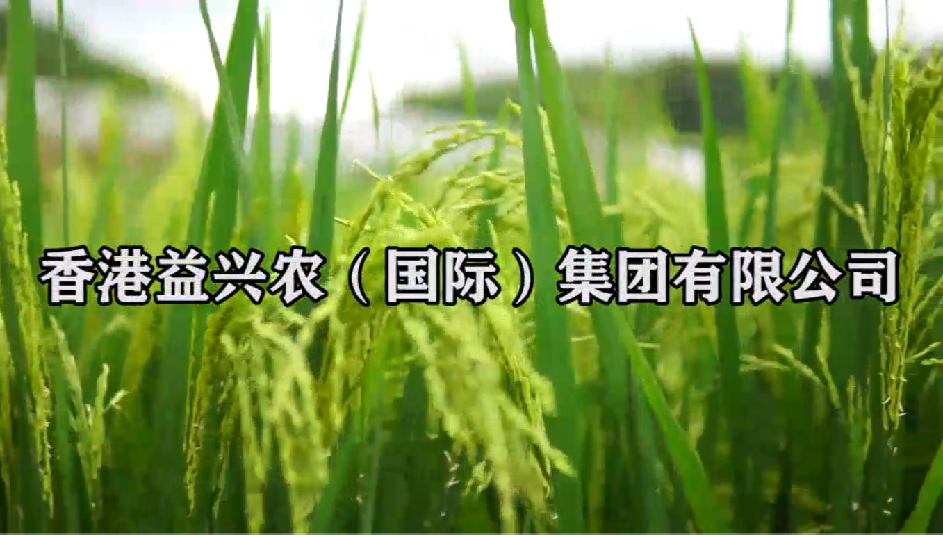 益兴农的示范***案例展示