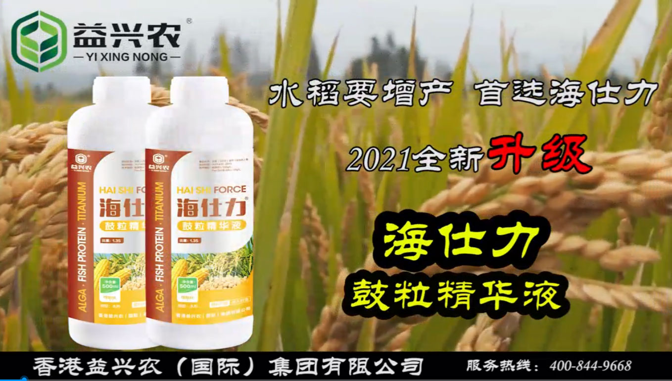 益兴农鼓粒精华